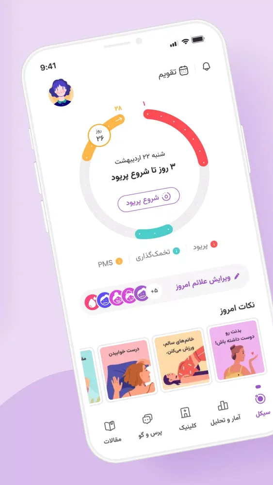 Herlife-هرلایف Screenshots