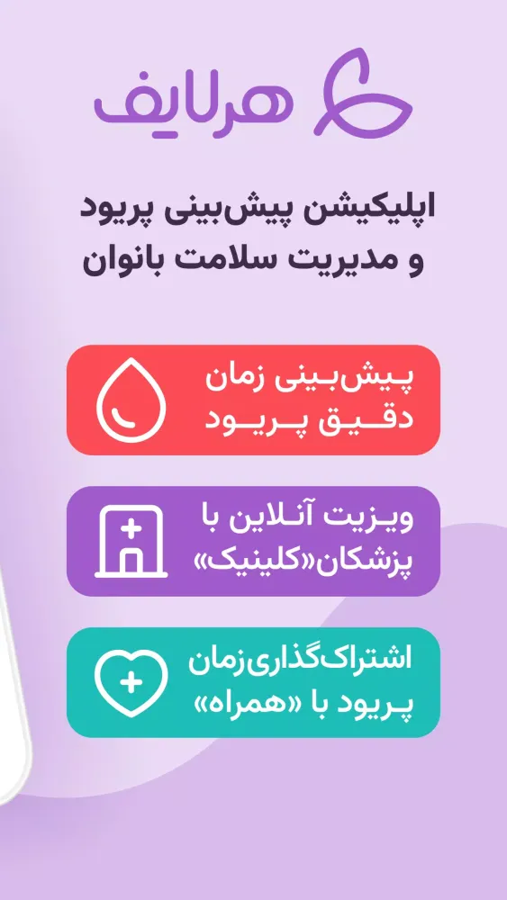 Herlife-هرلایف Screenshots