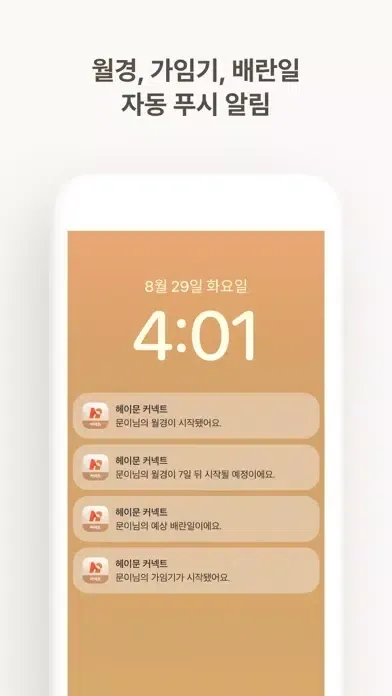 헤이문 커넥트 - 월경 공유 앱 سکرین شاٹس