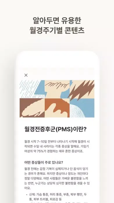헤이문 커넥트 - 월경 공유 앱 سکرین شاٹس
