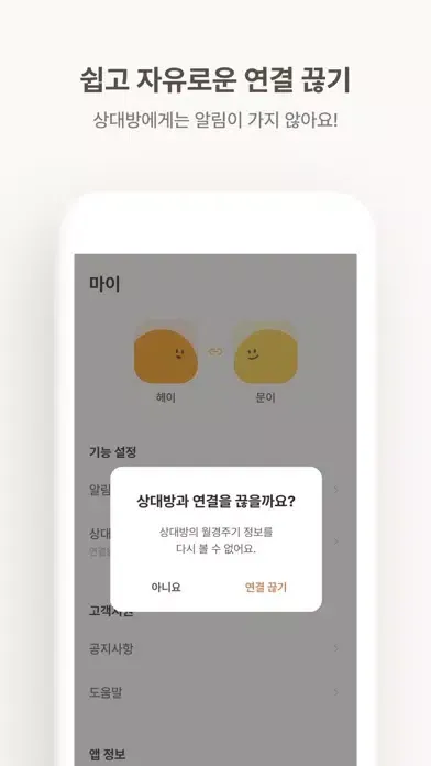 헤이문 커넥트 - 월경 공유 앱 سکرین شاٹس