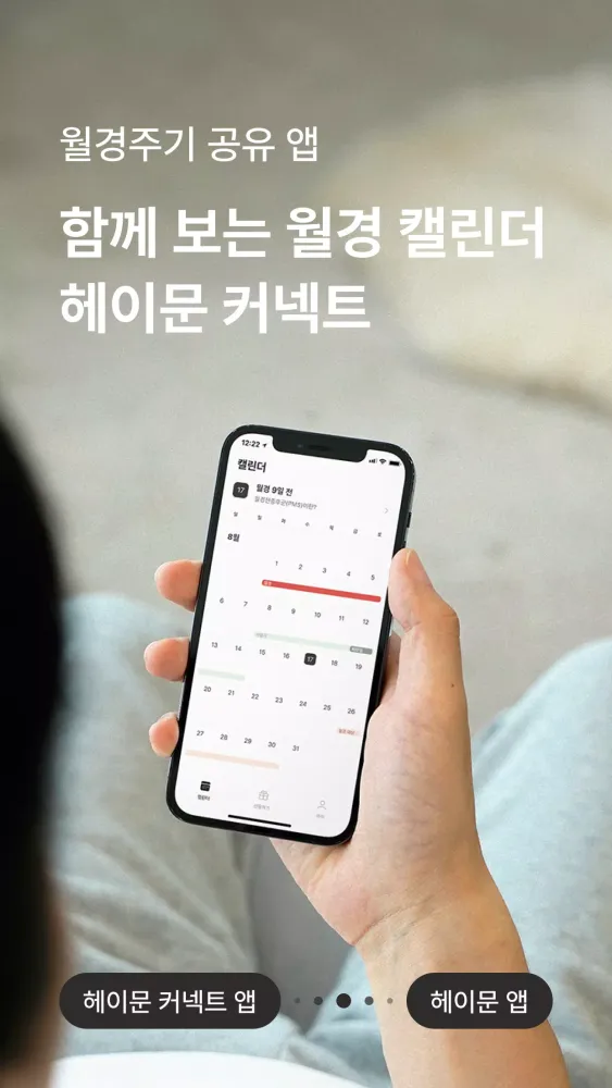 Tangkapan layar 헤이문 커넥트