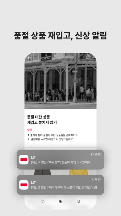 릿 LIT - 디자이너 브랜드 모아보는 앱 スクリーンショット