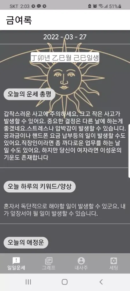 Korean Horoscope - Astrology Screenshots