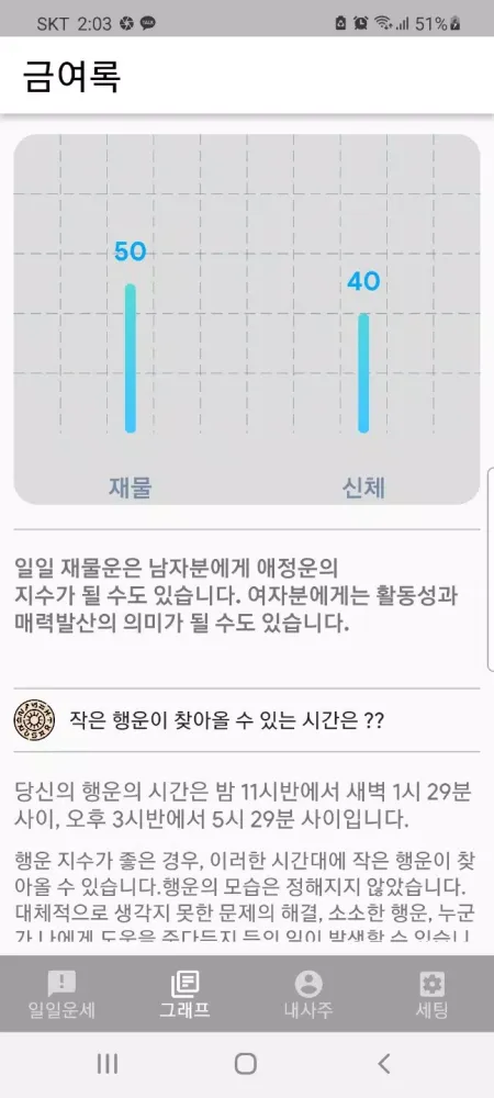Korean Horoscope - Astrology Screenshots