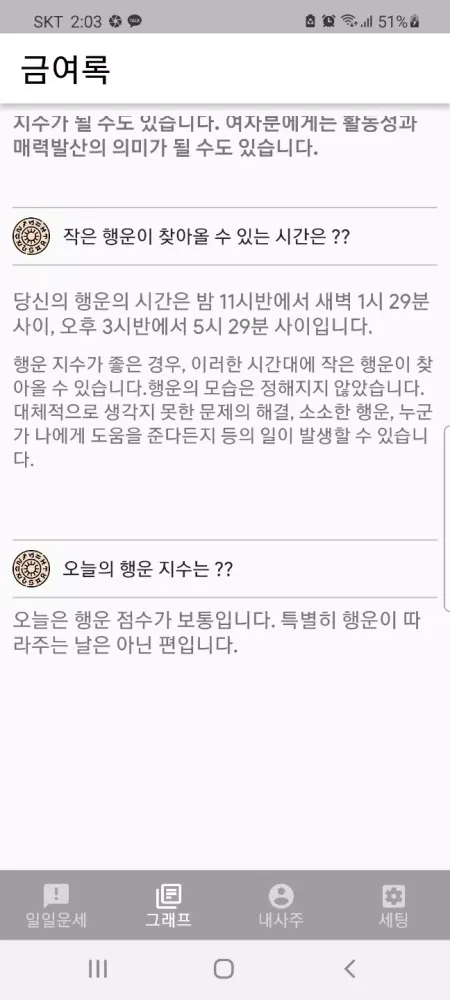 Korean Horoscope - Astrology Screenshots