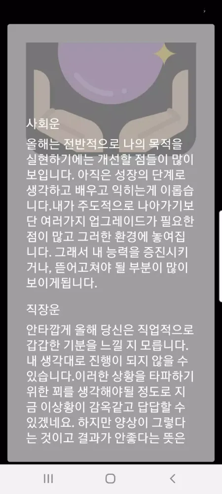 Korean Horoscope - Astrology Screenshots