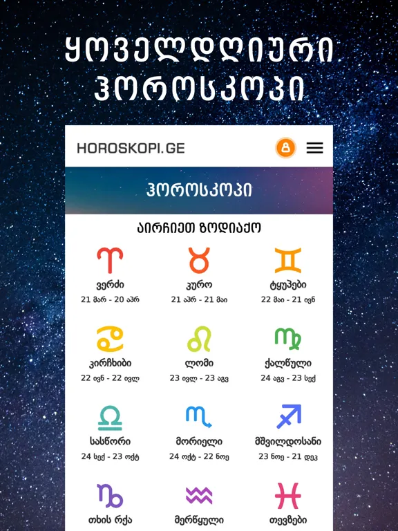 Скриншоты Horoskopi.ge iPad 