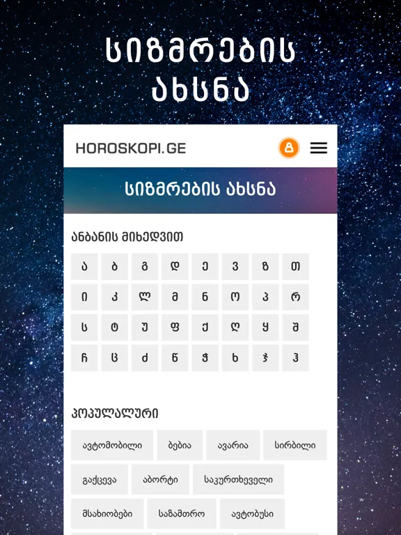 Скриншоты Horoskopi.ge iPad 