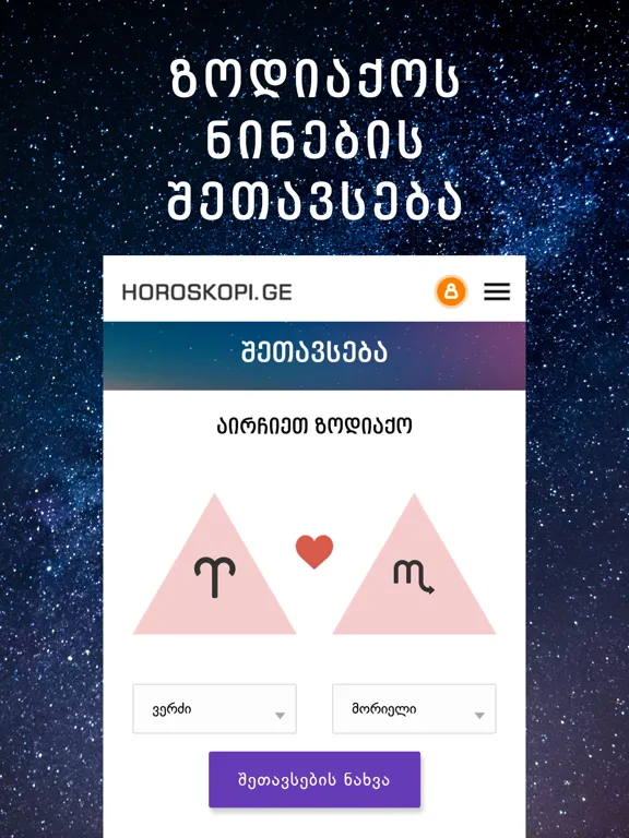 Скриншоты Horoskopi.ge iPad 