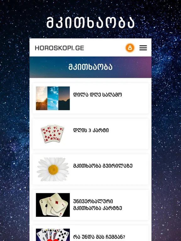 Скриншоты Horoskopi.ge iPad 