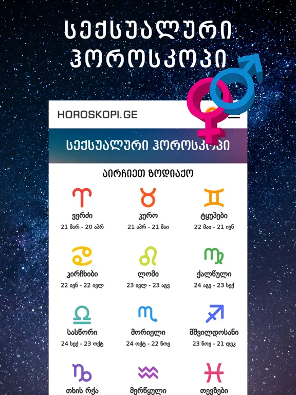 Скриншоты Horoskopi.ge iPad 