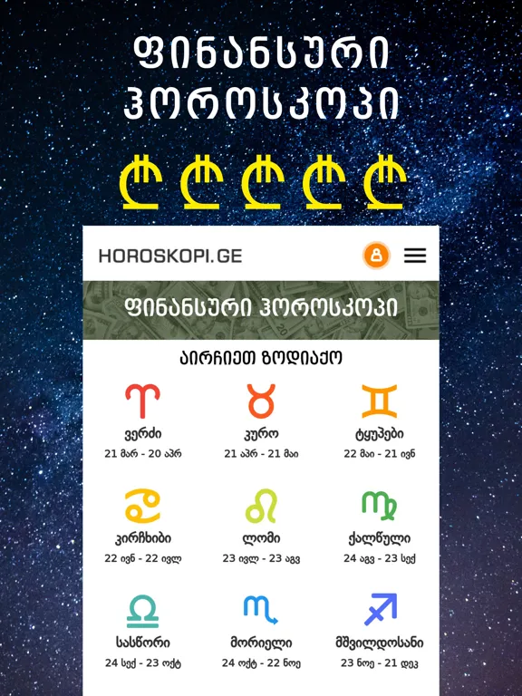 Скриншоты Horoskopi.ge iPad 