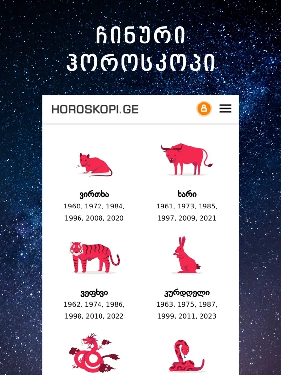 Скриншоты Horoskopi.ge iPad 