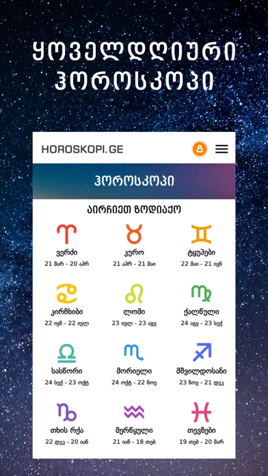 Скриншоты Horoskopi.ge