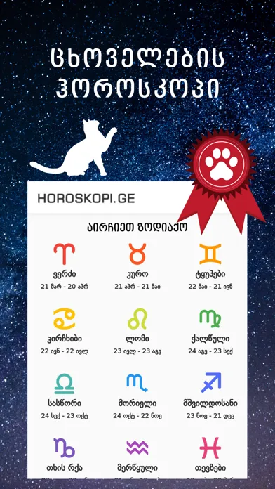Скриншоты Horoskopi.ge