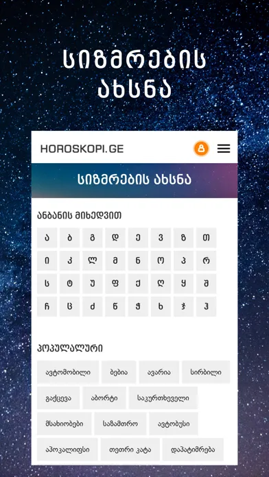 Скриншоты Horoskopi.ge