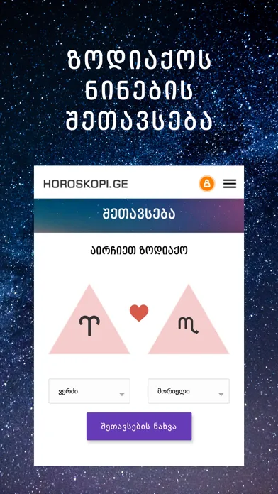 Скриншоты Horoskopi.ge