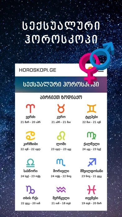 Скриншоты Horoskopi.ge