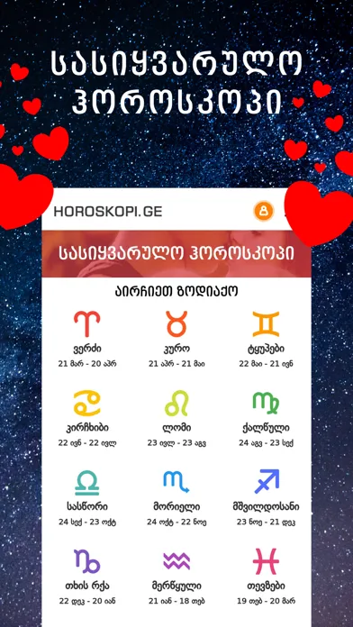 Скриншоты Horoskopi.ge