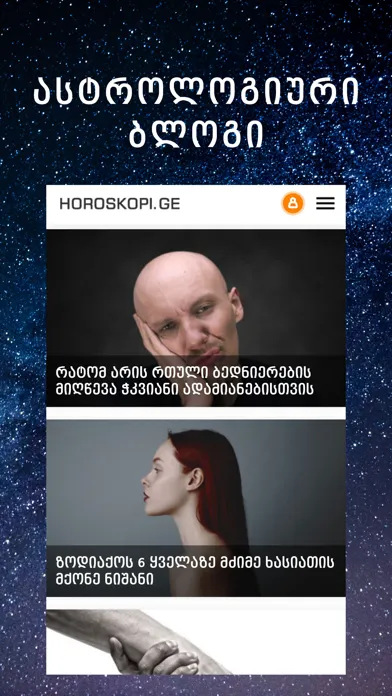 Скриншоты Horoskopi.ge