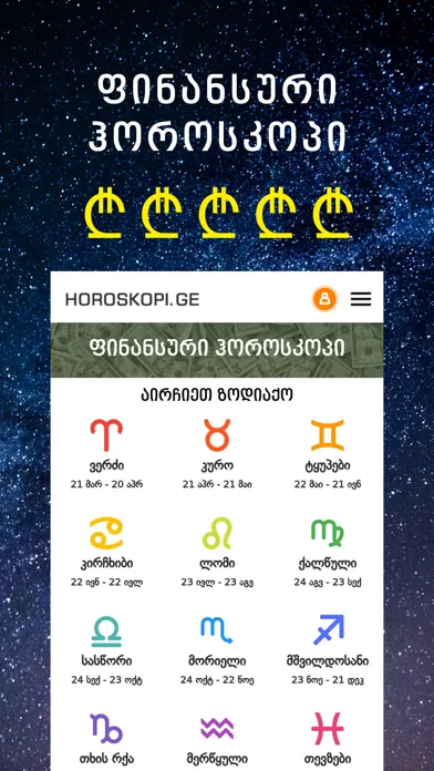 Скриншоты Horoskopi.ge