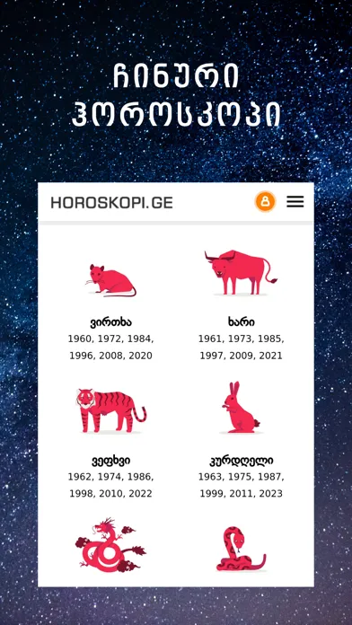 Скриншоты Horoskopi.ge
