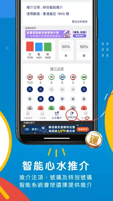 HK Mark 6 Big Data स्क्रीनशॉट