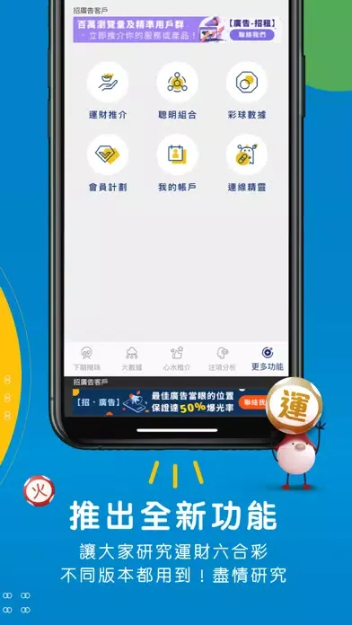 HK Mark 6 Big Data स्क्रीनशॉट