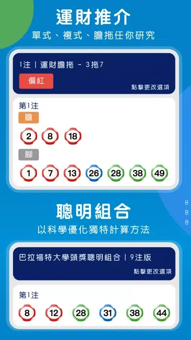 HK Mark 6 Big Data स्क्रीनशॉट
