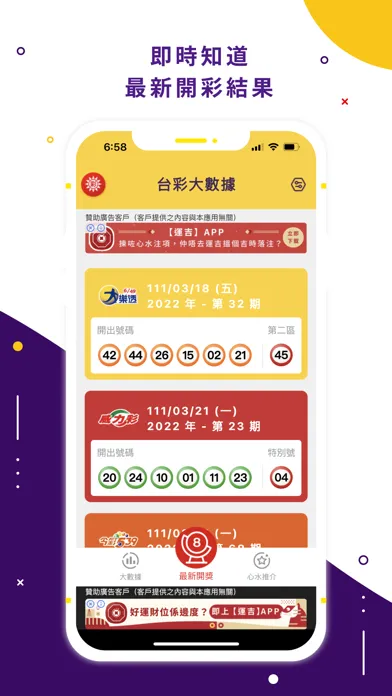 Capturas de tela do 台彩大數據