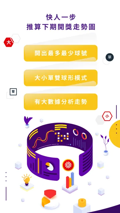Capturas de tela do 台彩大數據
