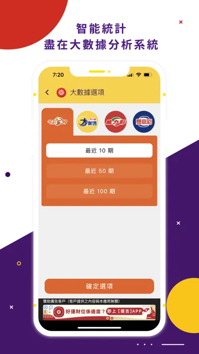 Capturas de tela do 台彩大數據