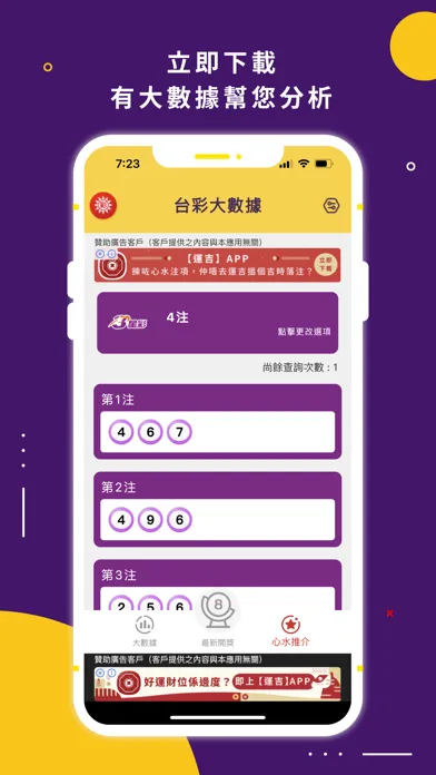 Capturas de tela do 台彩大數據