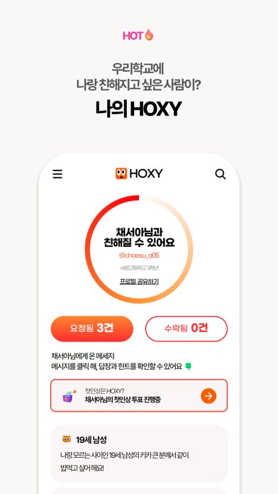 Captures d'écran de HOXY - 나랑 친해지고 싶은 사람?