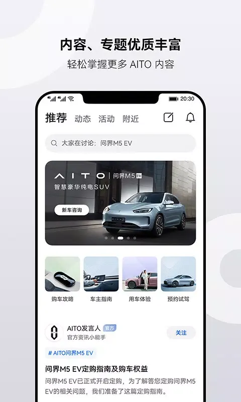 AITO應用截圖