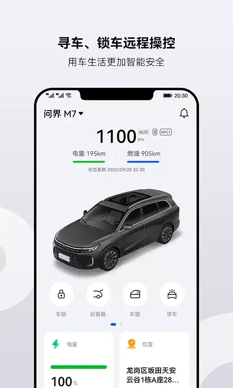 AITO應用截圖