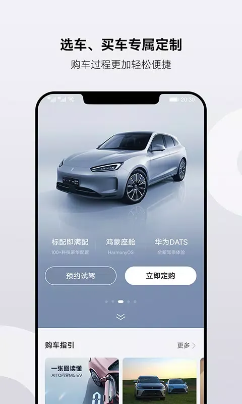 AITO應用截圖