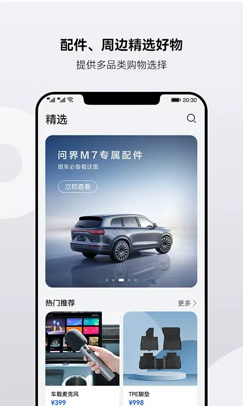 AITO應用截圖