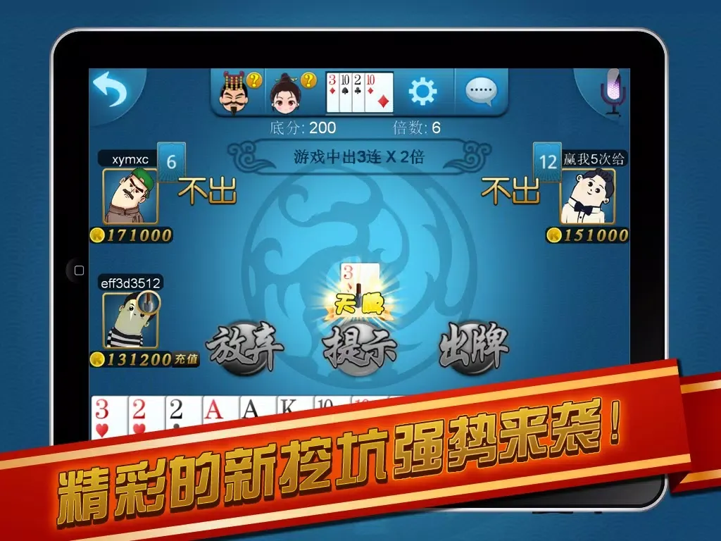 新挖坑--单机联网真人挖坑游戏 iPad 应用截图