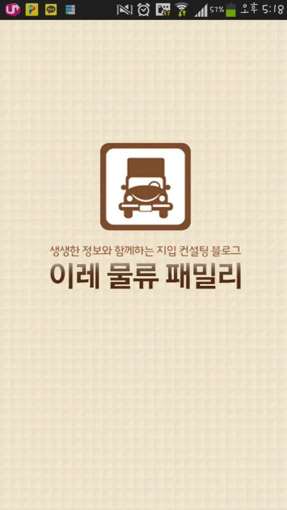 Capturas de tela do 이레물류패밀리