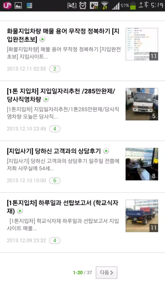 Capturas de tela do 이레물류패밀리