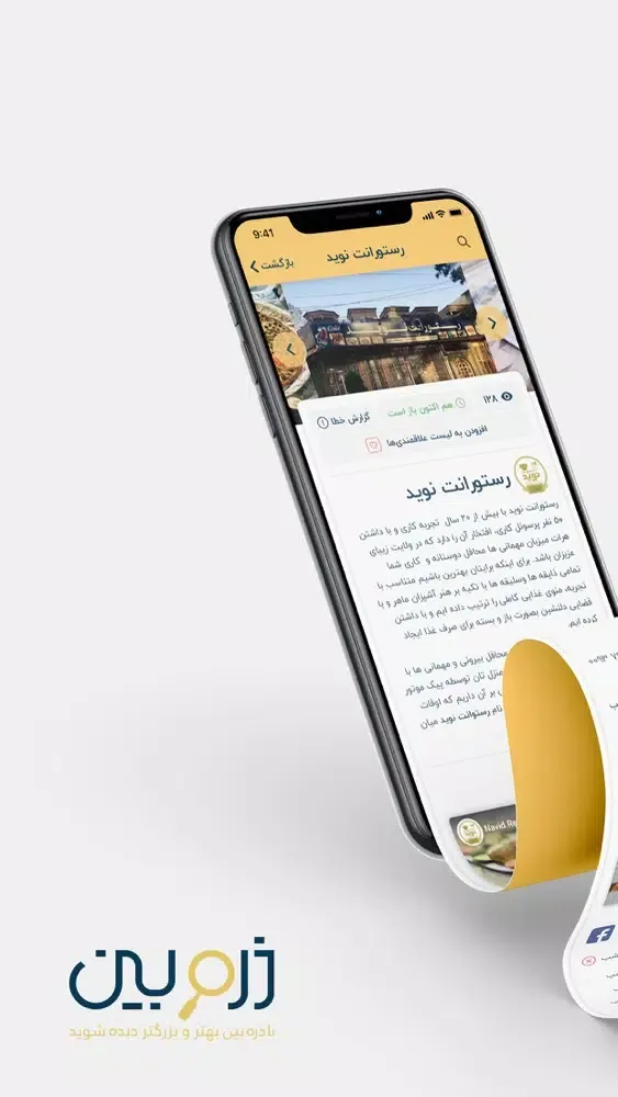 Zarrebeen - ذره بین应用截图