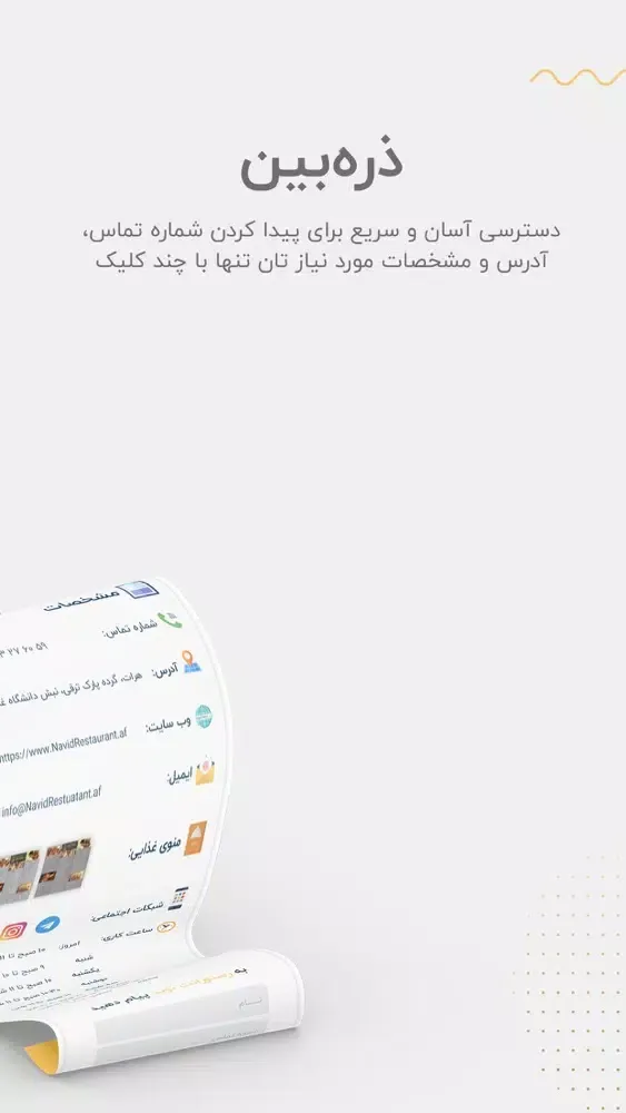 Zarrebeen - ذره بین应用截图