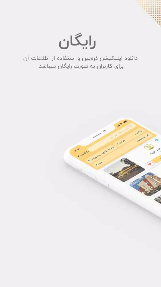 Zarrebeen - ذره بین应用截图