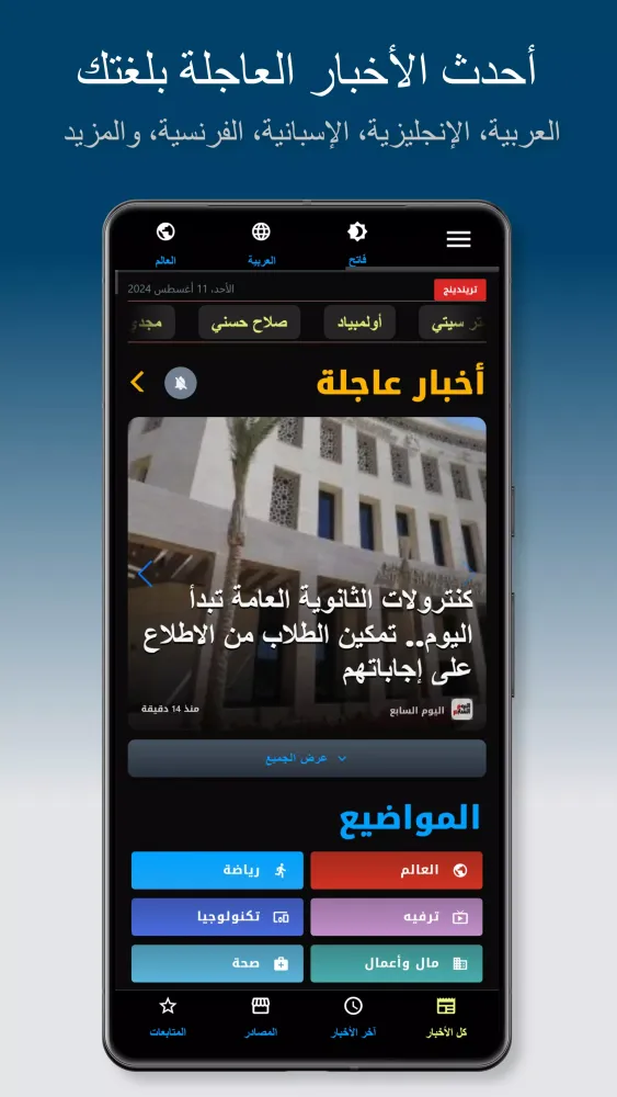 Tangkapan skrin Spark News Lite
