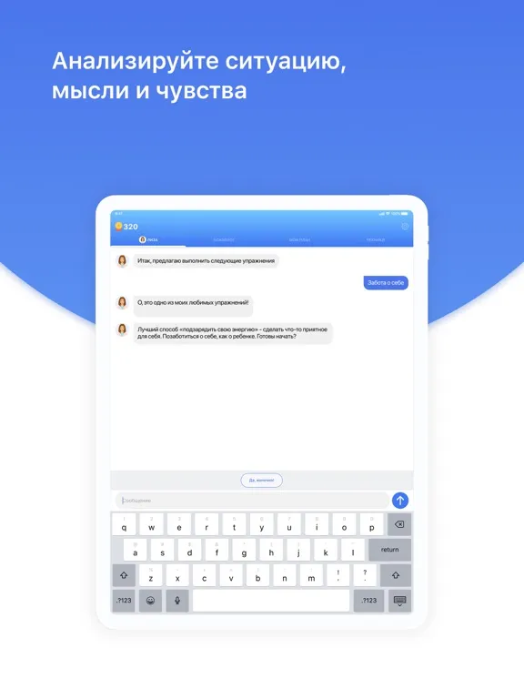 Captures d'écran de Отношения iPad 
