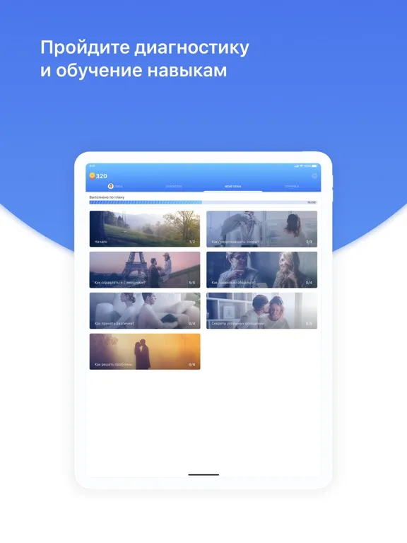 Captures d'écran de Отношения iPad 