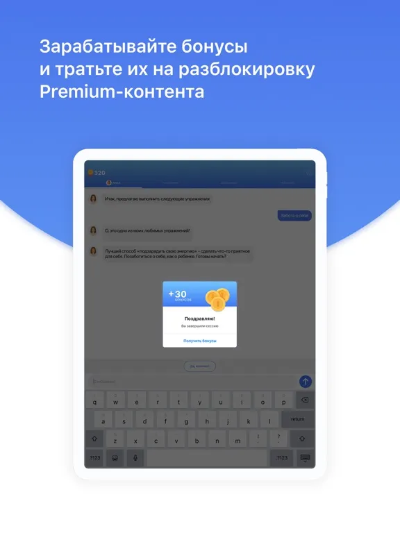 Captures d'écran de Отношения iPad 