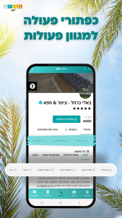 חופשה 360 - צימרים ומלונות应用截图